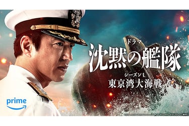 沈黙の艦隊 シーズン1 ～東京湾大海戦～の画像