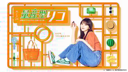 量産型リコ -最後のプラモ女子の人生組み立て記-の画像