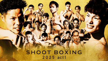 SHOOT BOXING 2025 act.1の画像