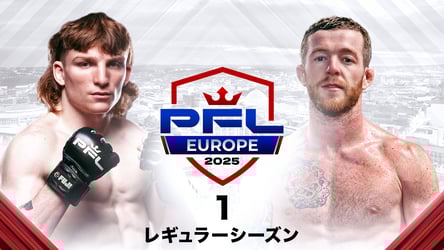 PFL Europe 1：2025レギュラーシーズンの画像