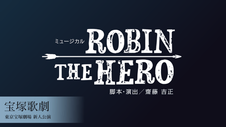 宝塚歌劇 雪組 東京宝塚劇場 新人公演『ROBIN THE HERO』の画像
