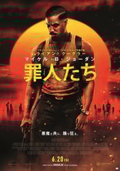 罪人たちの画像