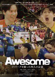 Awesome SVリーグを闘った四人の記録の画像