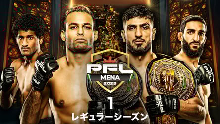 PFL MENA 1：2025レギュラーシーズンの画像