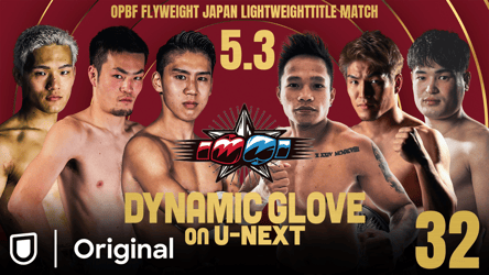 DYNAMIC GLOVE on U-NEXT vol.32の画像