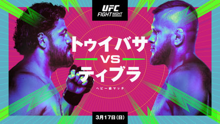 UFCファイトナイト・ラスベガス88：トゥイバサ vs. ティブラの画像
