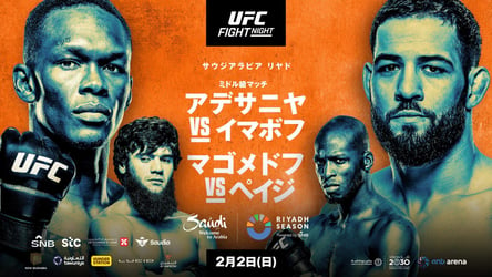 UFCファイトナイト・サウジアラビア：アデサニヤ vs. イマボフの画像