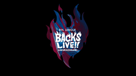 櫻坂46「8th Single BACKS LIVE!!」①5/9公演②5/10公演の画像