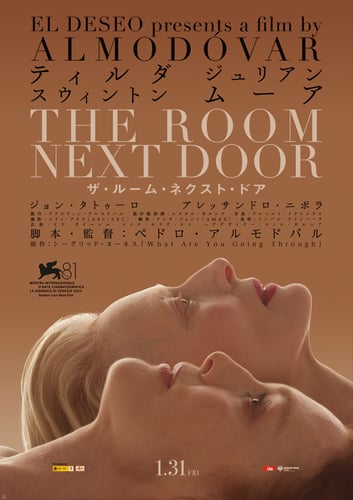 ザ・ルーム・ネクスト・ドアの画像