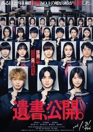 遺書、公開。の画像