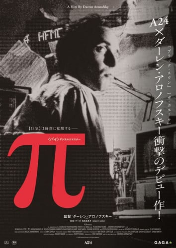 π＜パイ＞ デジタルリマスターの画像