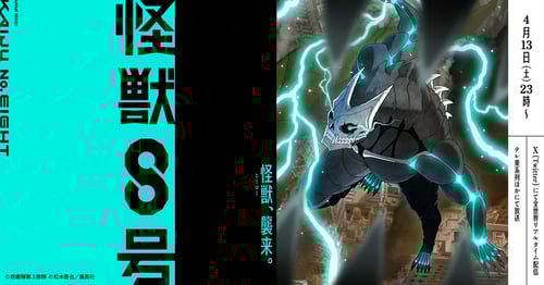 怪獣８号の画像