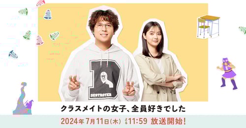 クラスメイトの女子、全員好きでしたの画像