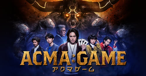 ACMA:GAME アクマゲームの画像