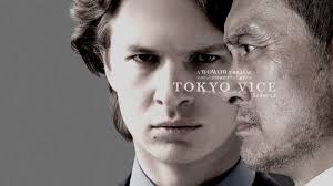 TOKYO VICE Season2の画像