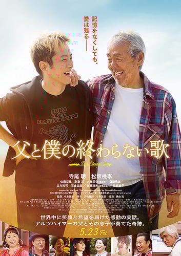 父と僕の終わらない歌の画像