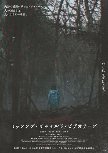 ミッシング・チャイルド・ビデオテープの画像