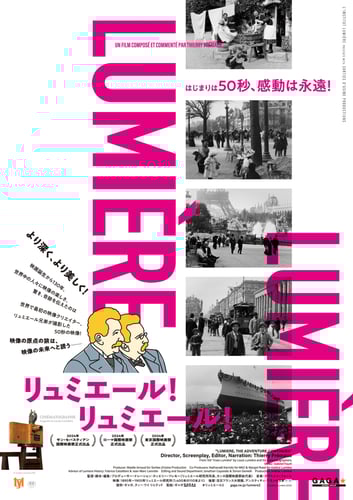 リュミエール！リュミエール！の画像