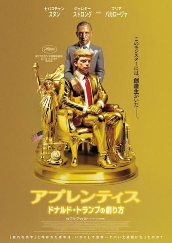 アプレンティス：ドナルド・トランプの創り方の画像