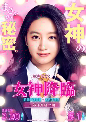 女神降臨の画像
