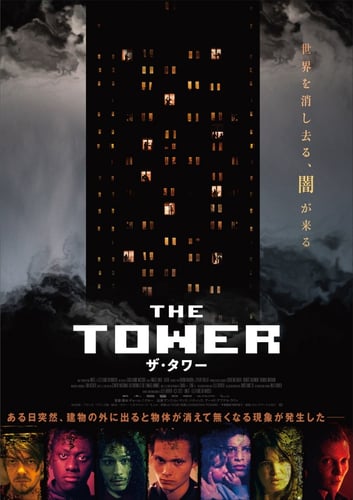 ザ・タワーの画像