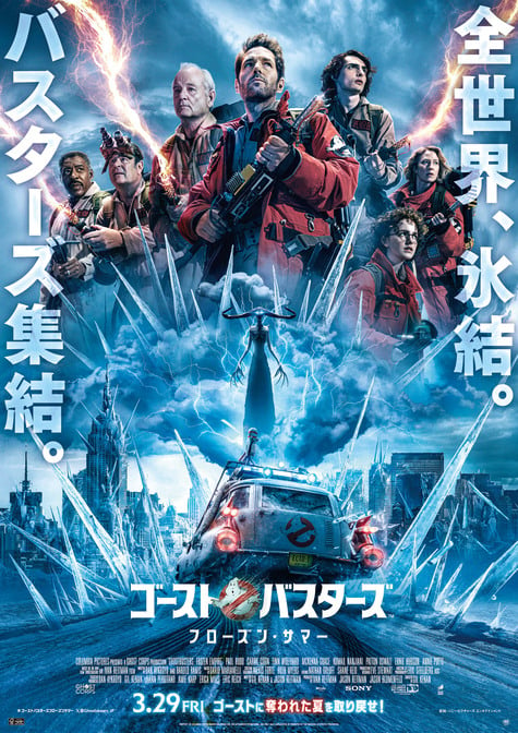 映画 | ゴーストバスターズ／フローズン・サマーネット配信2024年7月最新情報はこちら！地上波で見逃しも  無料期間のあるサービスはある？【Tver・アマゾンプライム・・DVD(BD)レンタルで見れる？】 |  映画無料動画2024年7月最新！人気見逃し再放送おすすめランキング ...